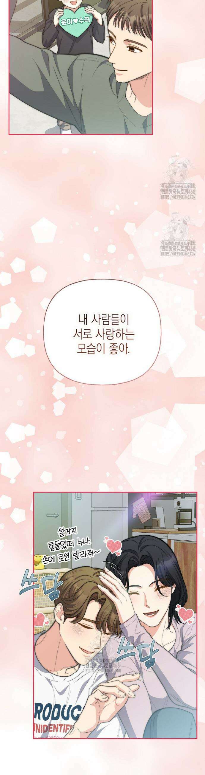맛있는 세 끼 - 저스트 더 투 오브 어스 외전 11화 38