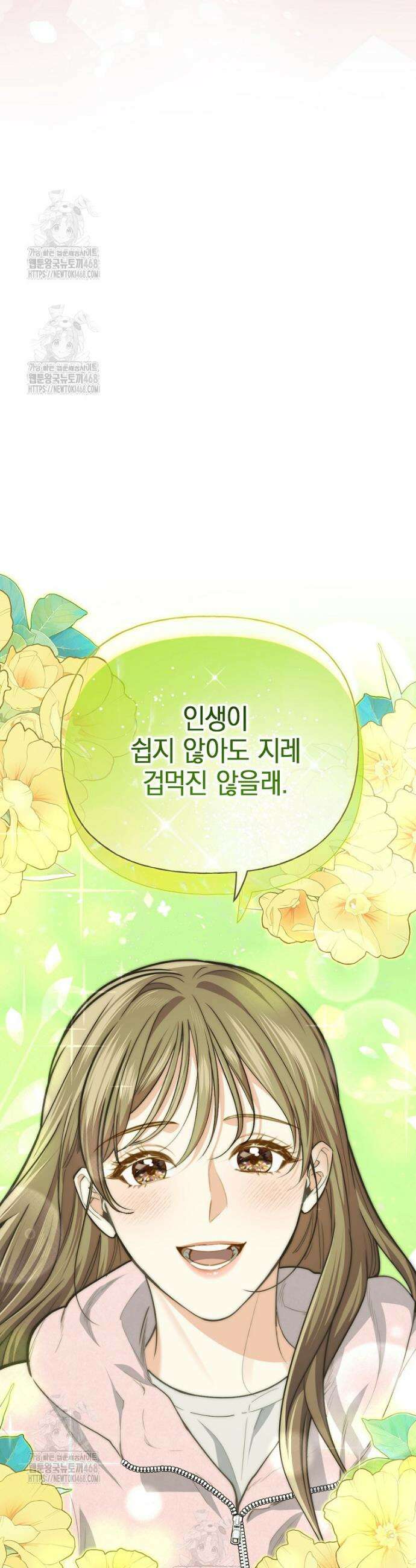 맛있는 세 끼 - 저스트 더 투 오브 어스 외전 11화 40