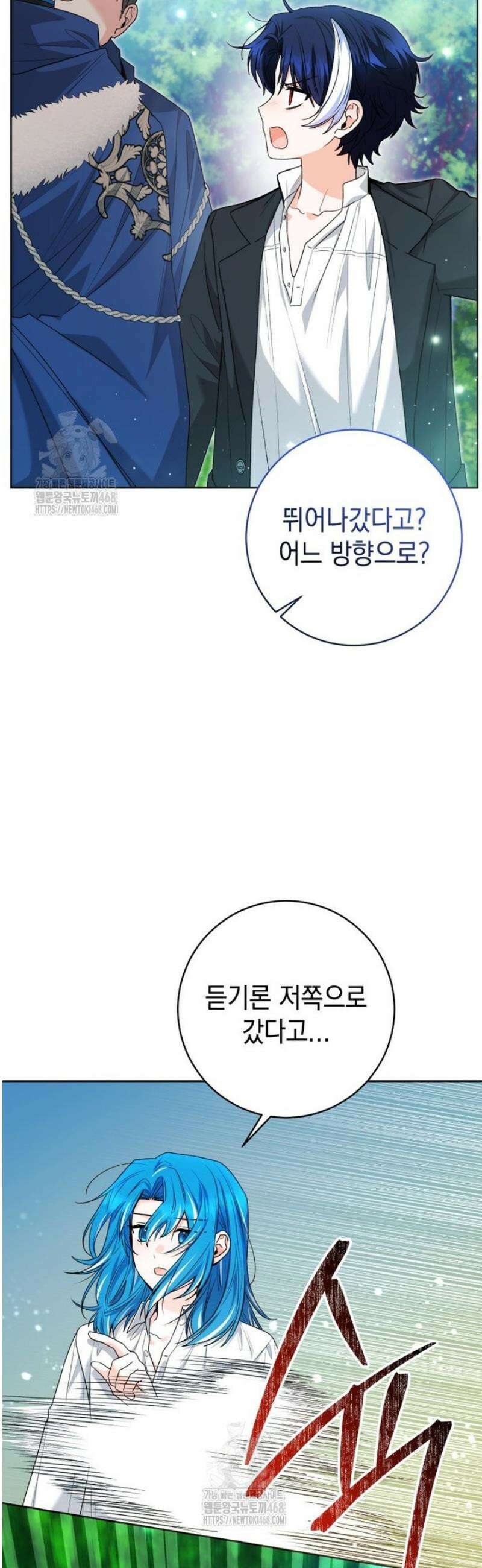 흑막 범고래 아기님 79화 3