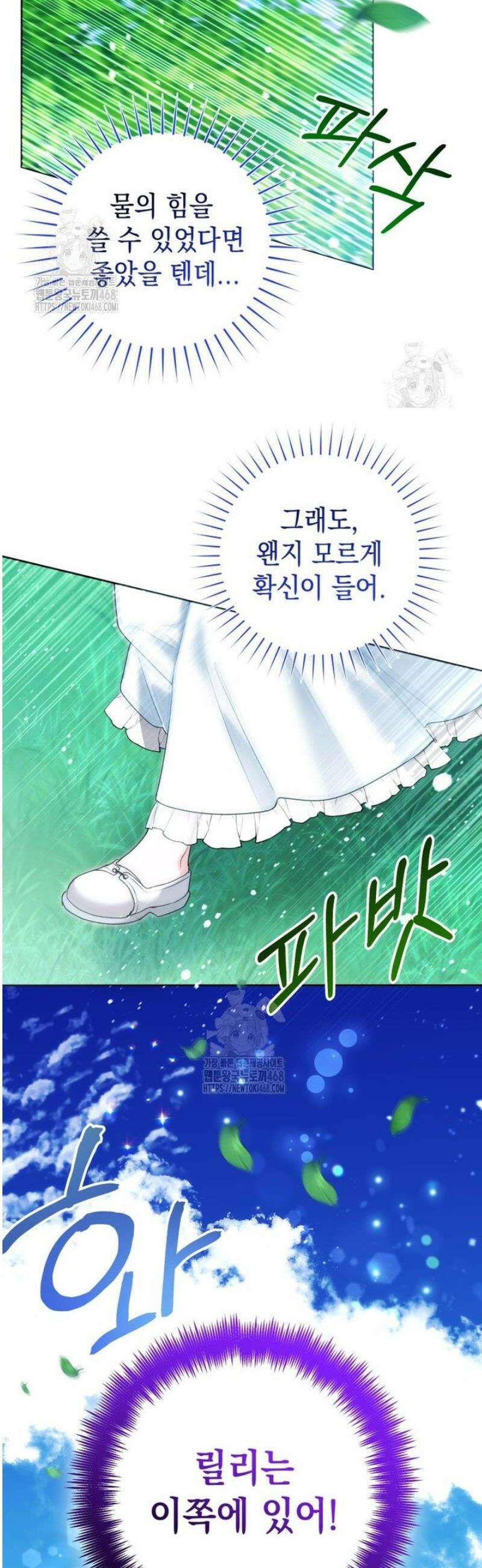 흑막 범고래 아기님 79화 6