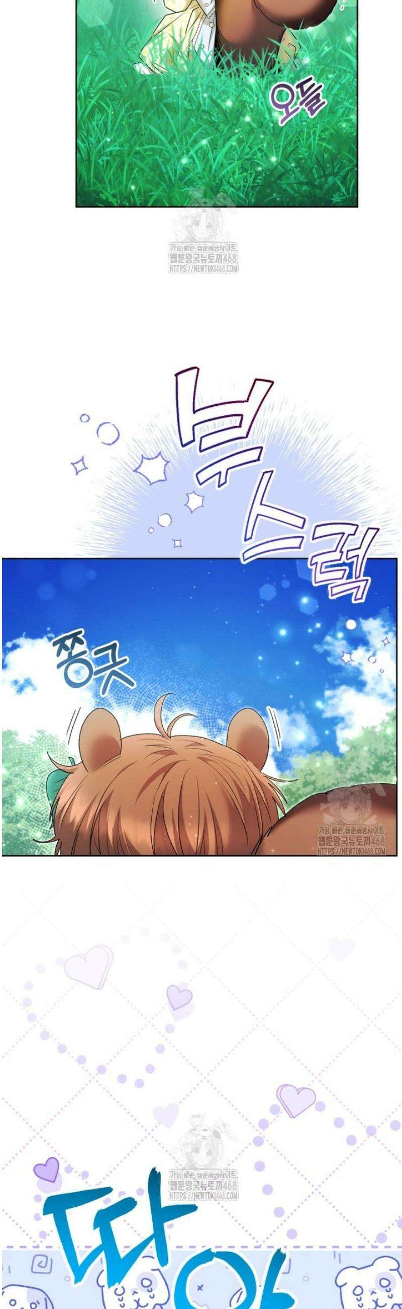 흑막 범고래 아기님 79화 9
