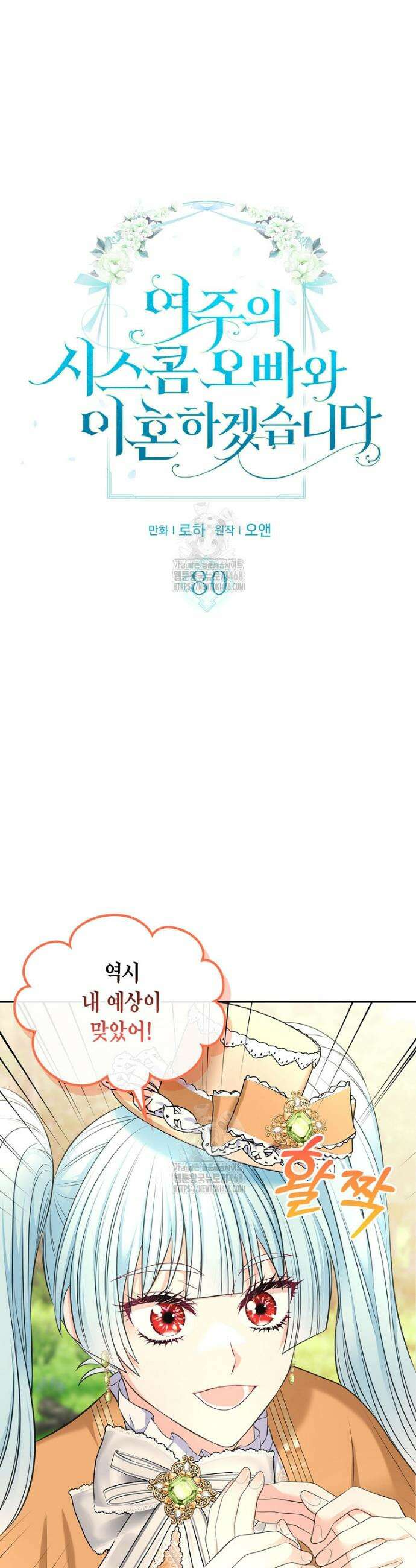 여주의 시스콤 오빠와 이혼하겠습니다 80화 3