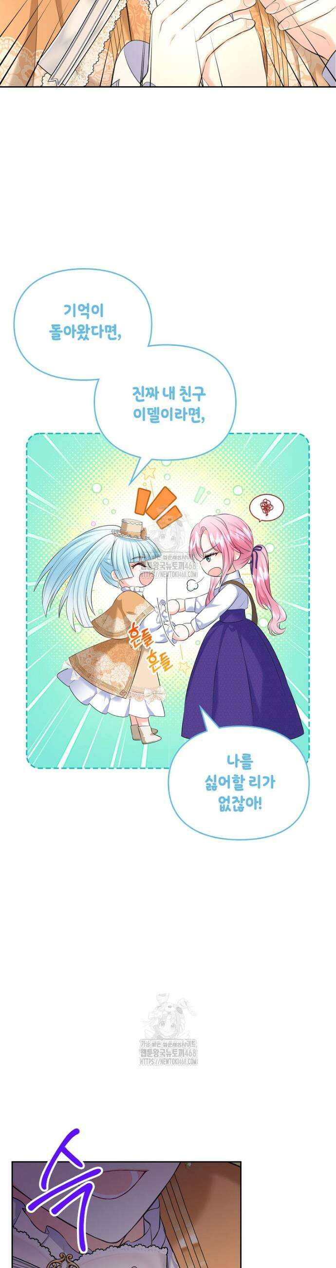 여주의 시스콤 오빠와 이혼하겠습니다 80화 4