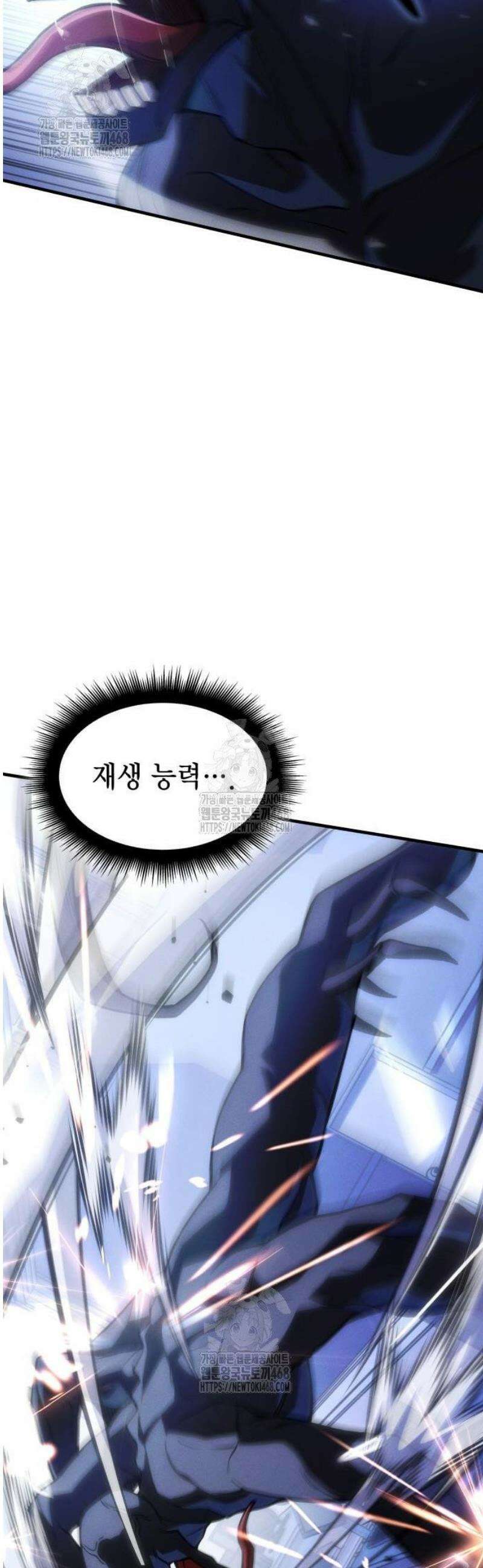 왕의 힘으로 회귀한다 107화 13