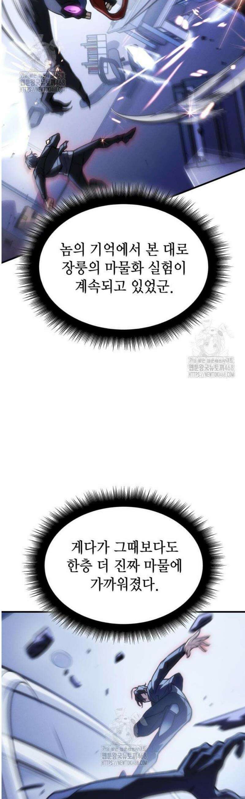 왕의 힘으로 회귀한다 107화 14