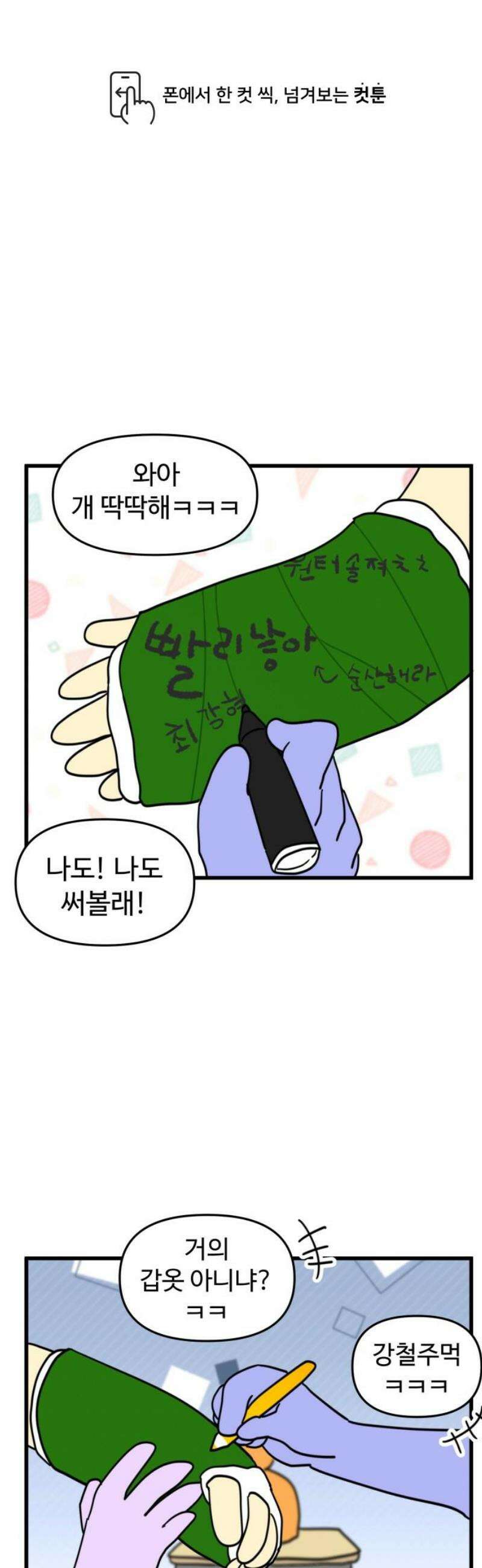 소소한 기행 70화． 그런 게 참 멋있어 보였을 때 1