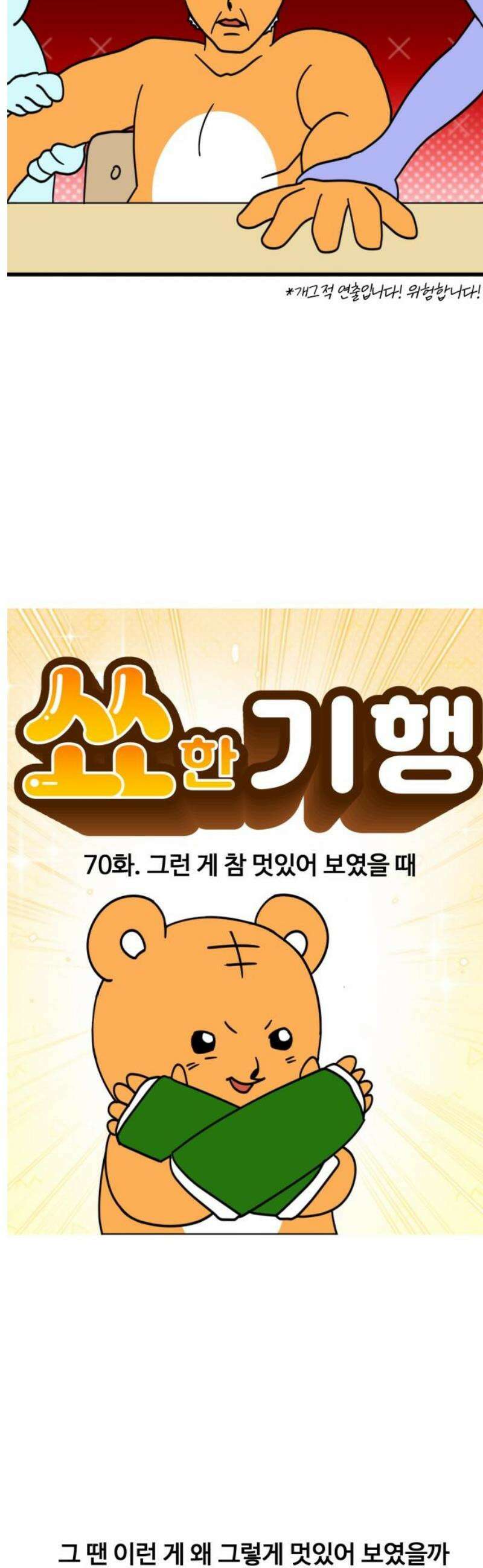 소소한 기행 70화． 그런 게 참 멋있어 보였을 때 3