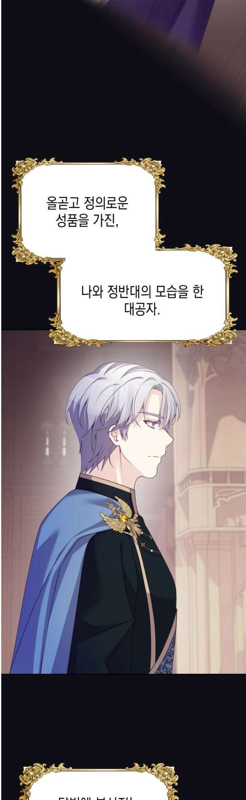 악당과 악당이 만나면 117화 3