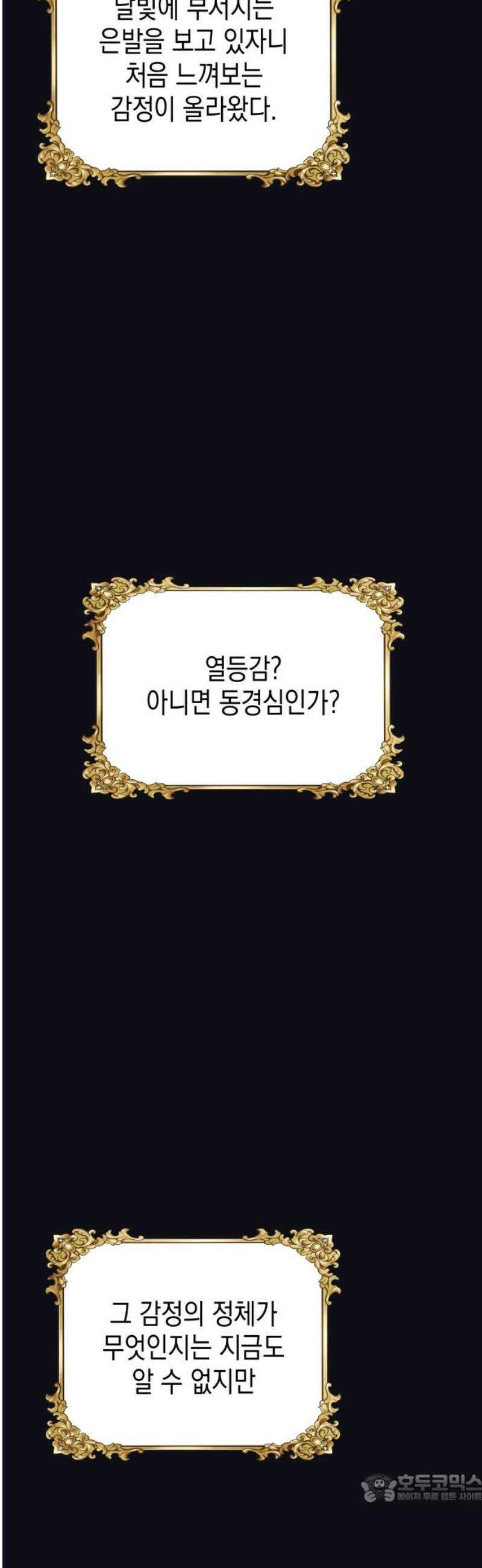 악당과 악당이 만나면 117화 4