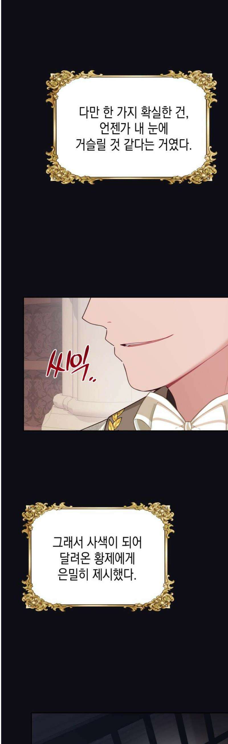 악당과 악당이 만나면 117화 5