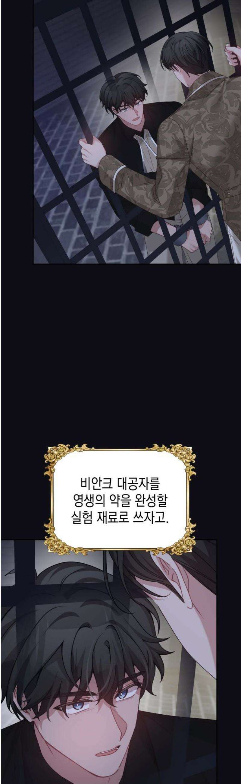 악당과 악당이 만나면 117화 6