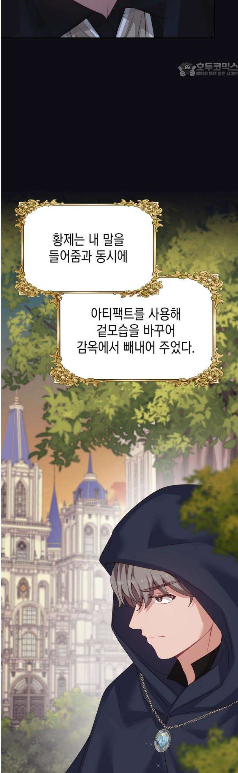 악당과 악당이 만나면 117화 7