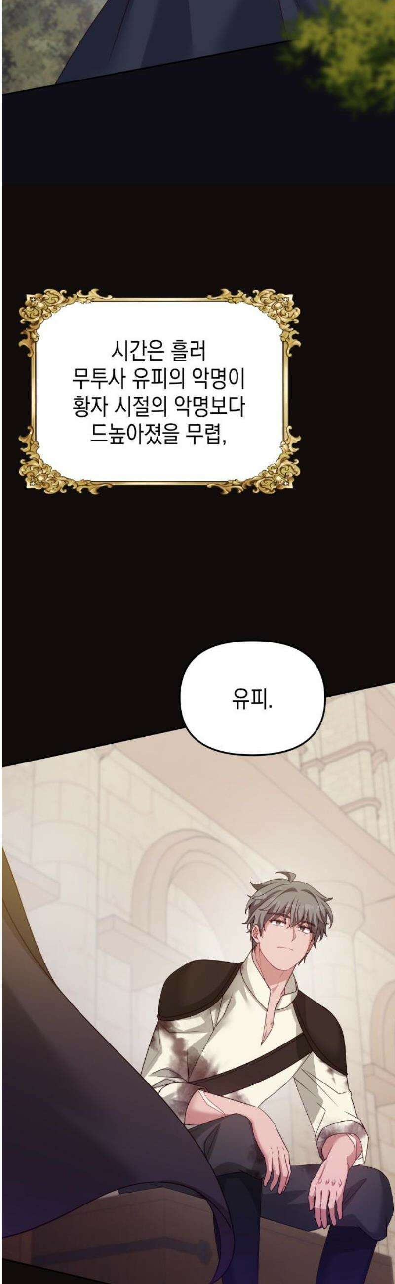 악당과 악당이 만나면 117화 8