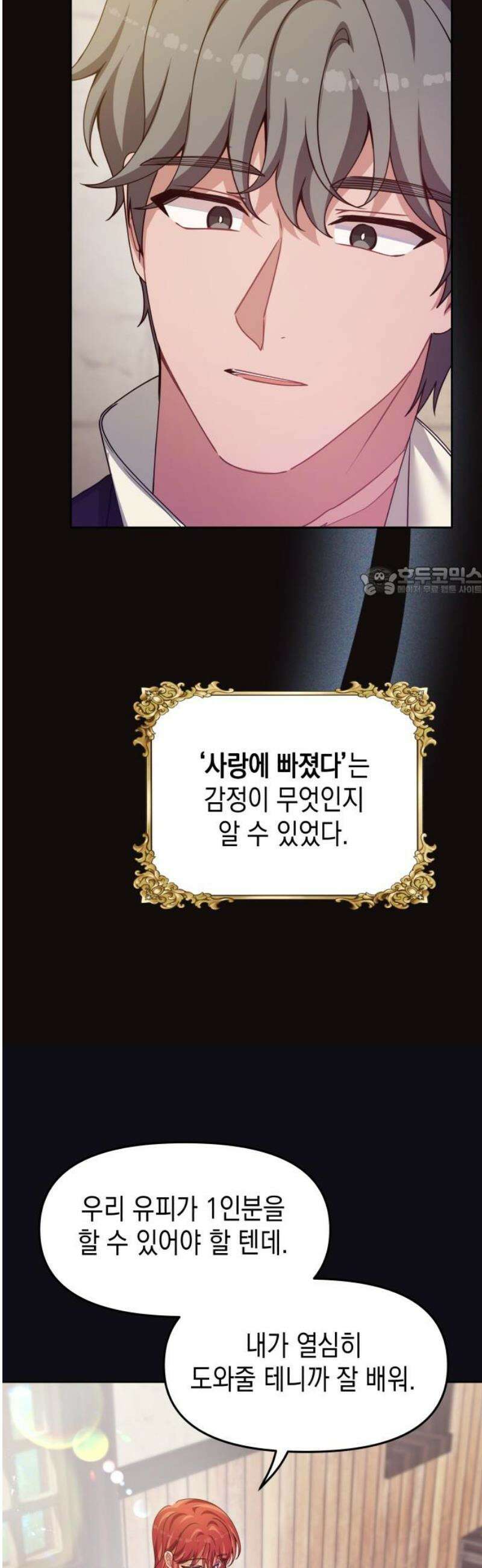 악당과 악당이 만나면 117화 11