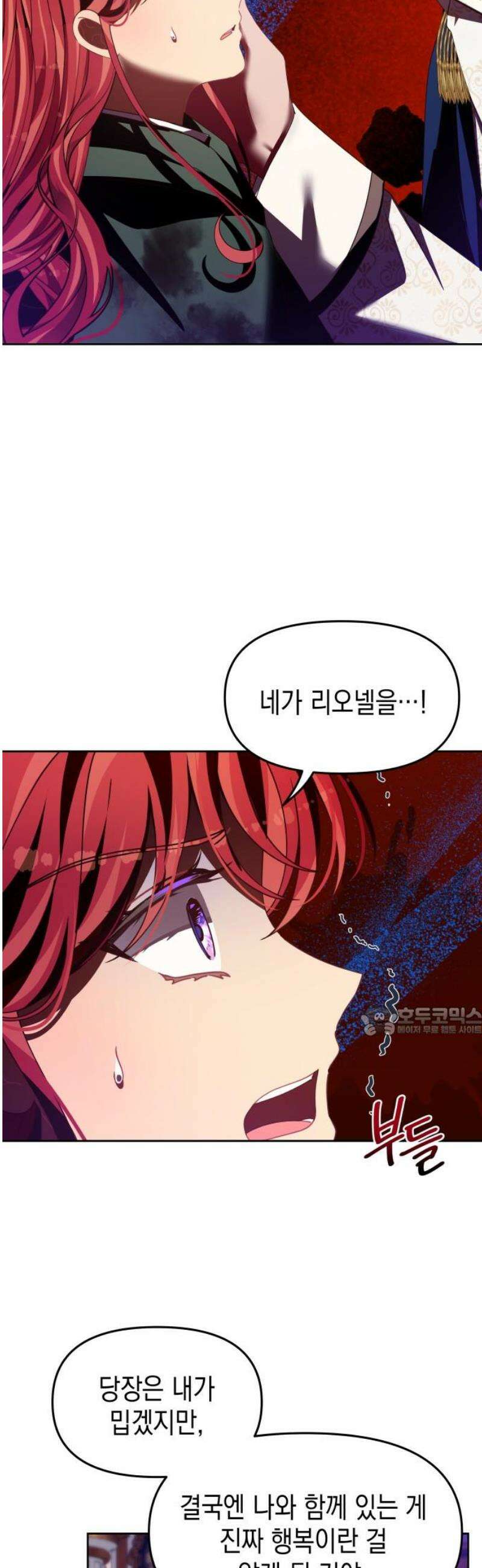 악당과 악당이 만나면 117화 15