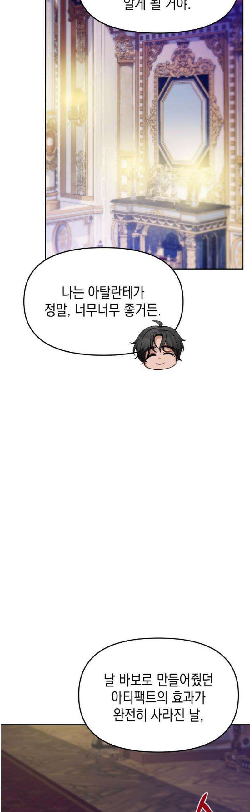 악당과 악당이 만나면 117화 16