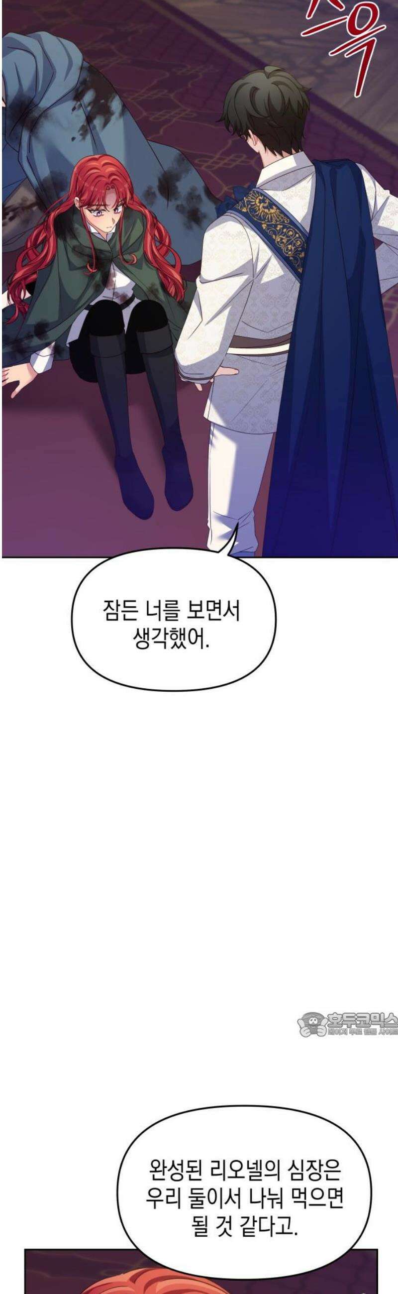 악당과 악당이 만나면 117화 17