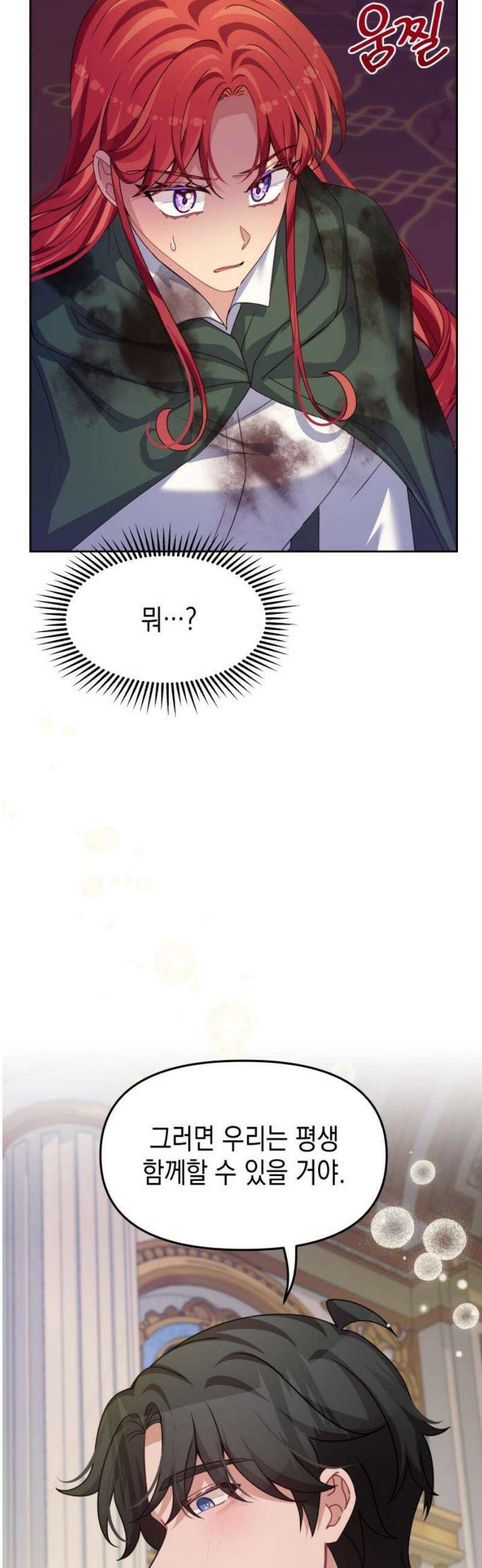 악당과 악당이 만나면 117화 18