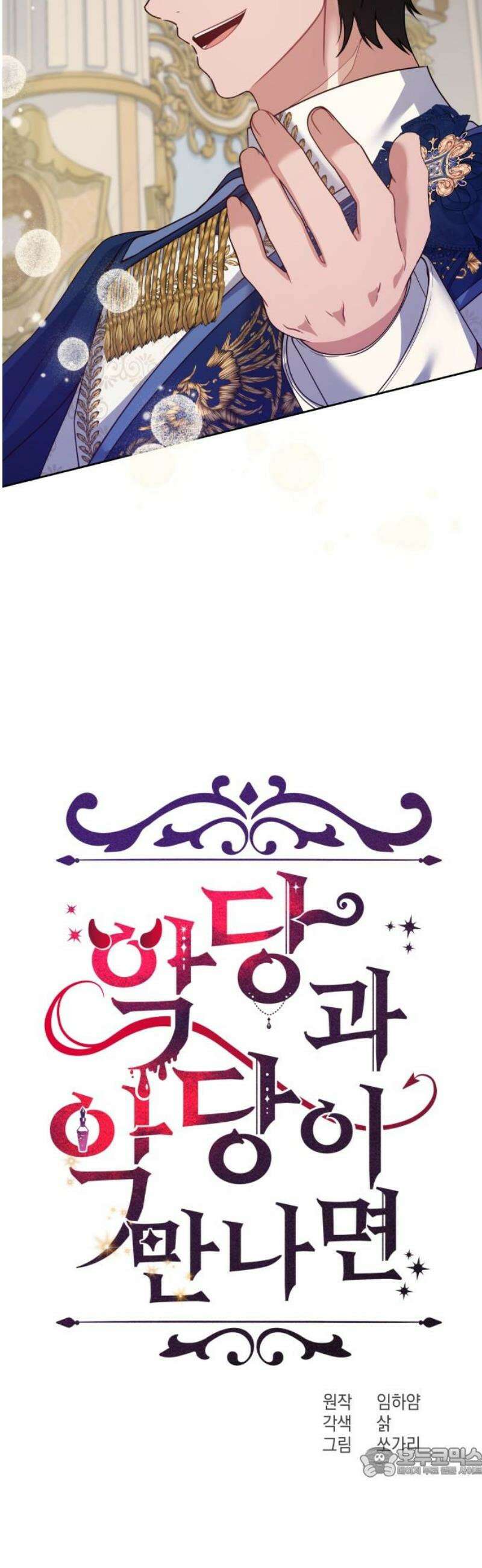 악당과 악당이 만나면 117화 19