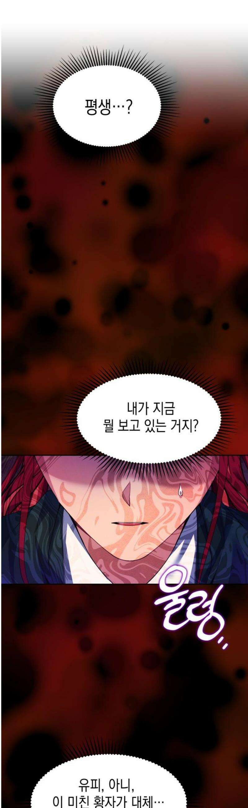 악당과 악당이 만나면 117화 20