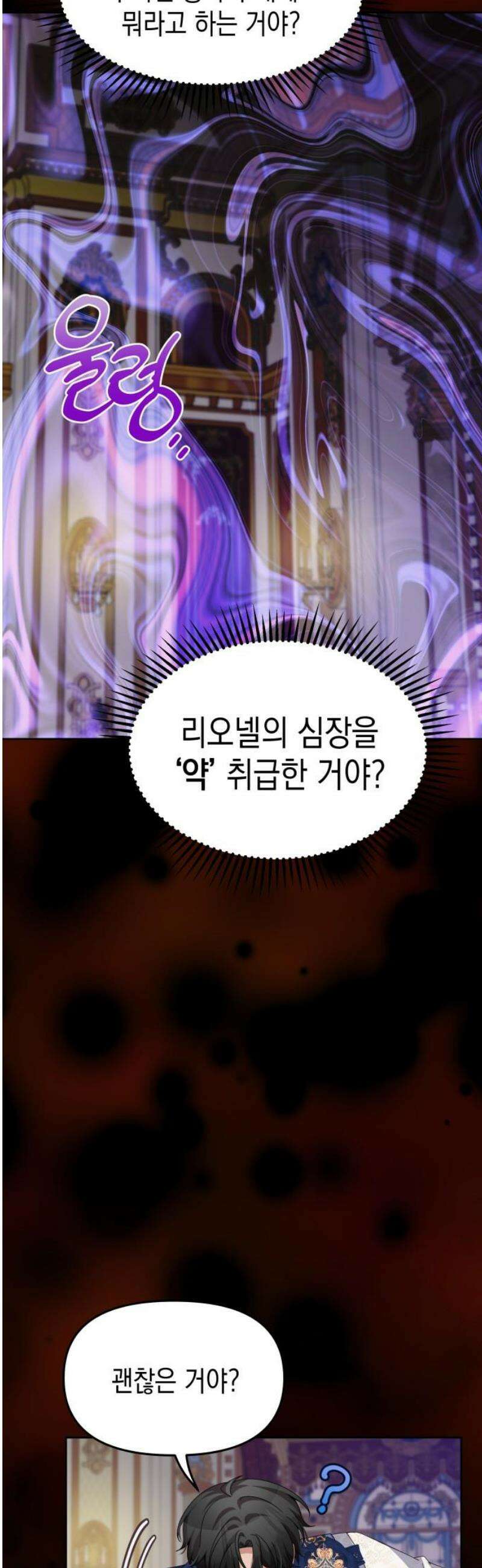 악당과 악당이 만나면 117화 21
