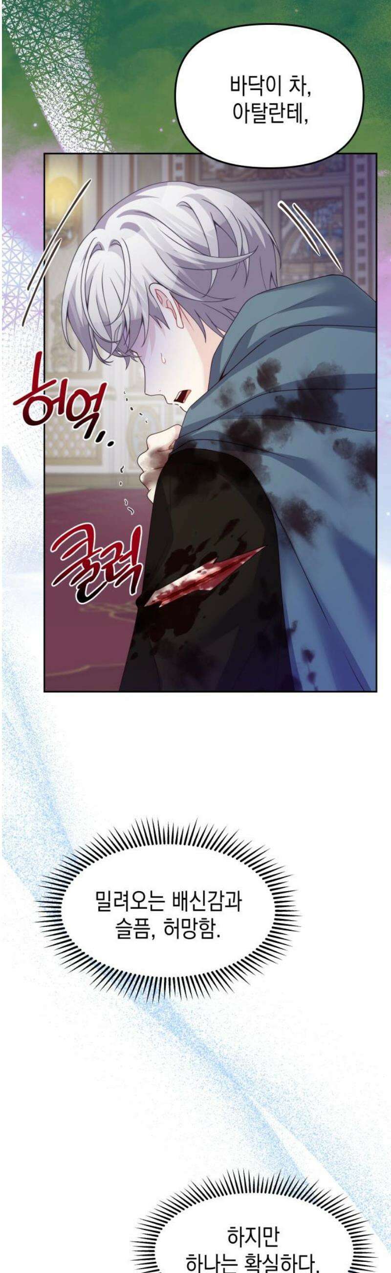 악당과 악당이 만나면 117화 25
