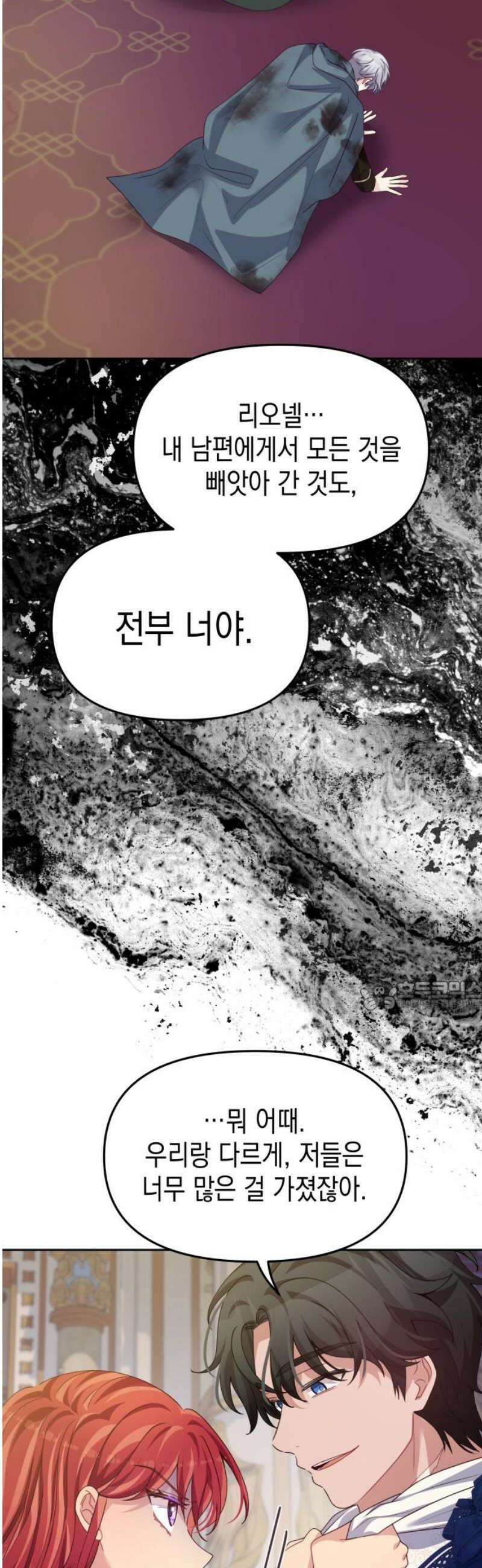 악당과 악당이 만나면 117화 30