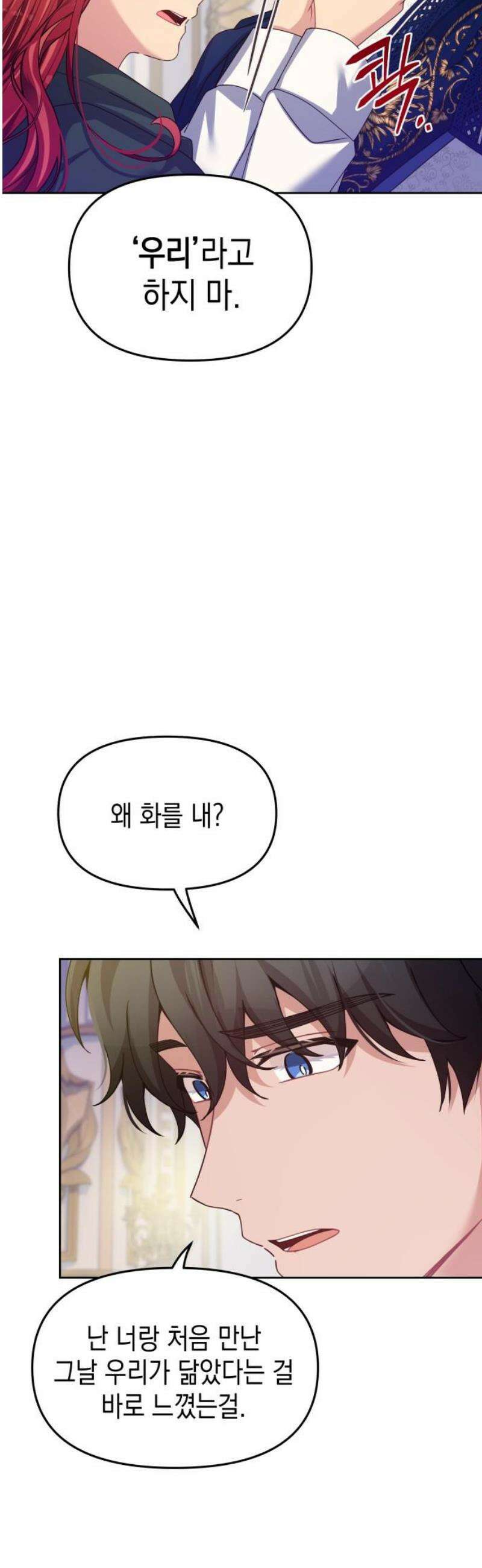악당과 악당이 만나면 117화 31