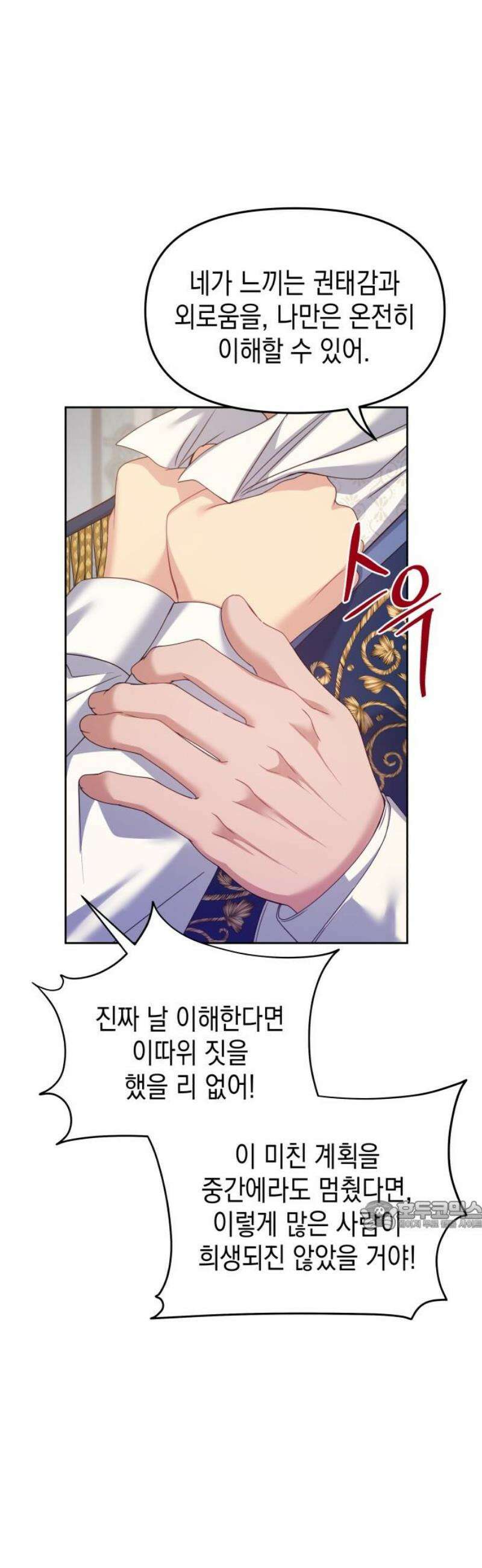 악당과 악당이 만나면 117화 32