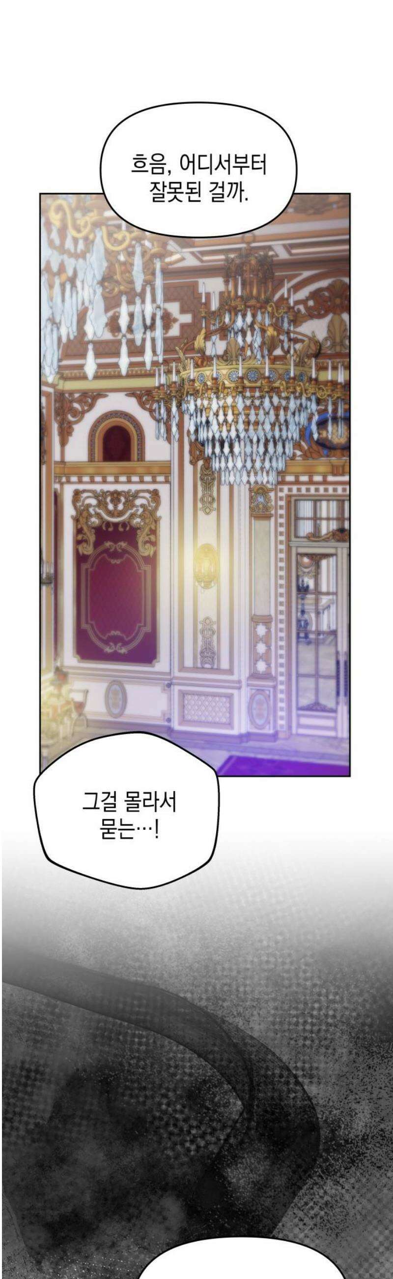 악당과 악당이 만나면 117화 33