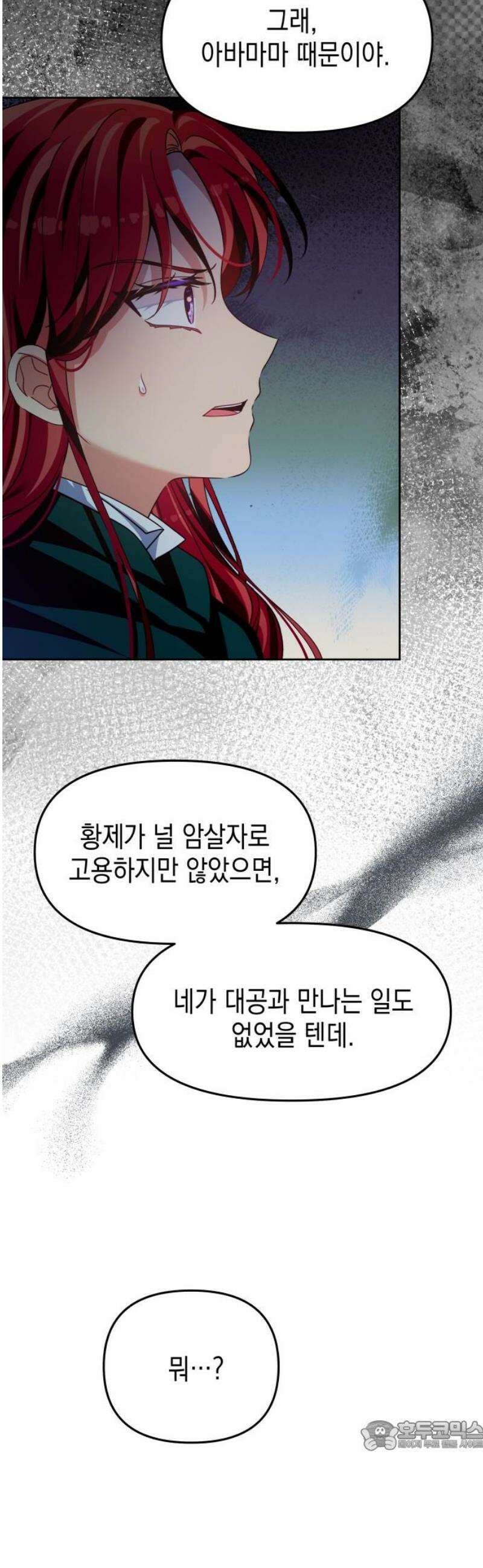 악당과 악당이 만나면 117화 34