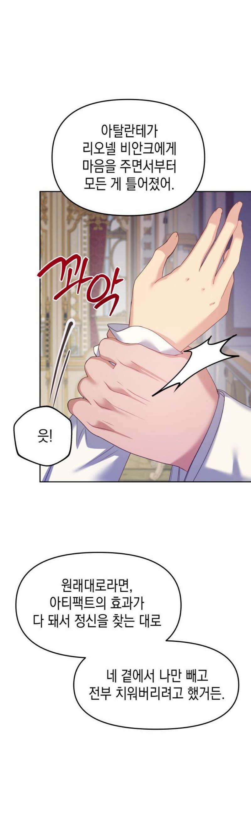 악당과 악당이 만나면 117화 35