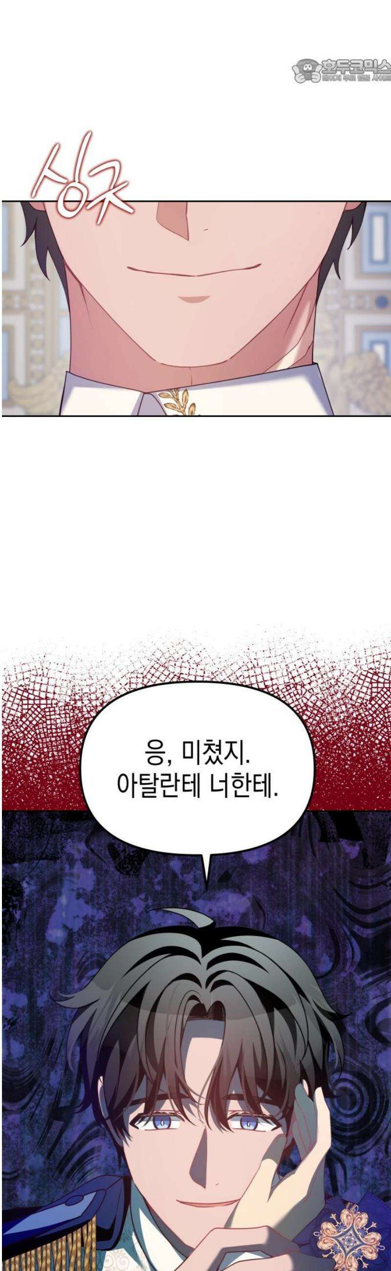 악당과 악당이 만나면 117화 37