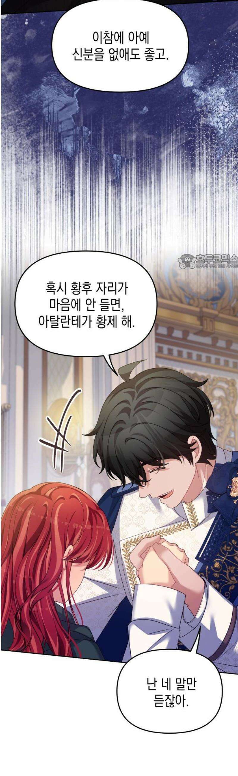 악당과 악당이 만나면 117화 41