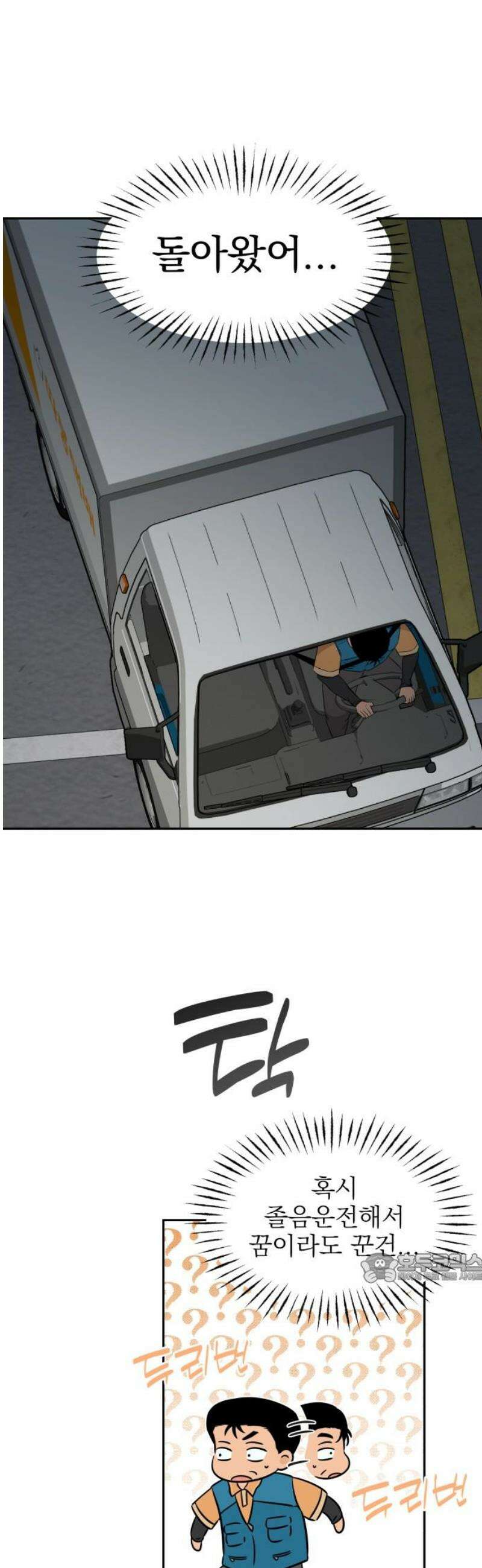 [마지막화] - 트럭기사 태그배 경 2