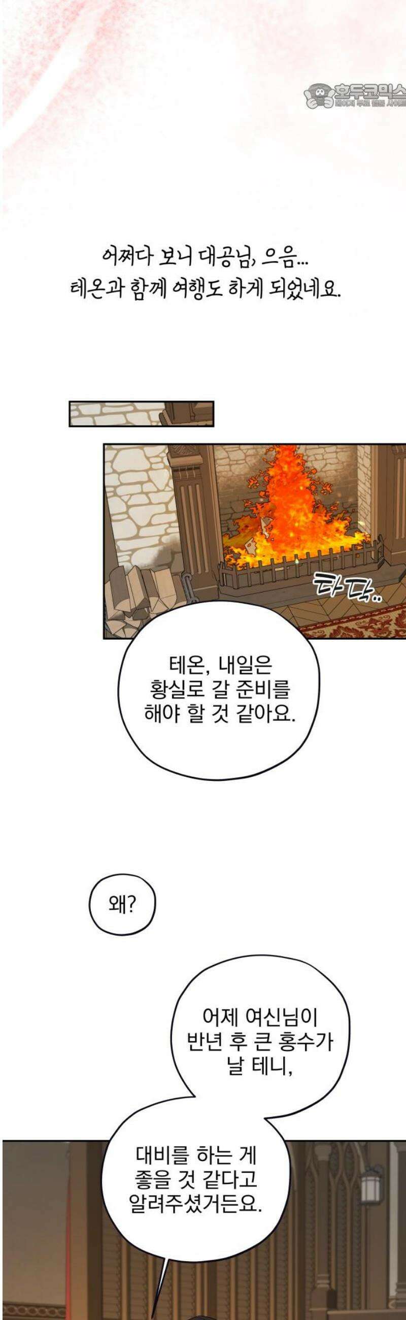[마지막화] - 트럭기사 태그배 경 22