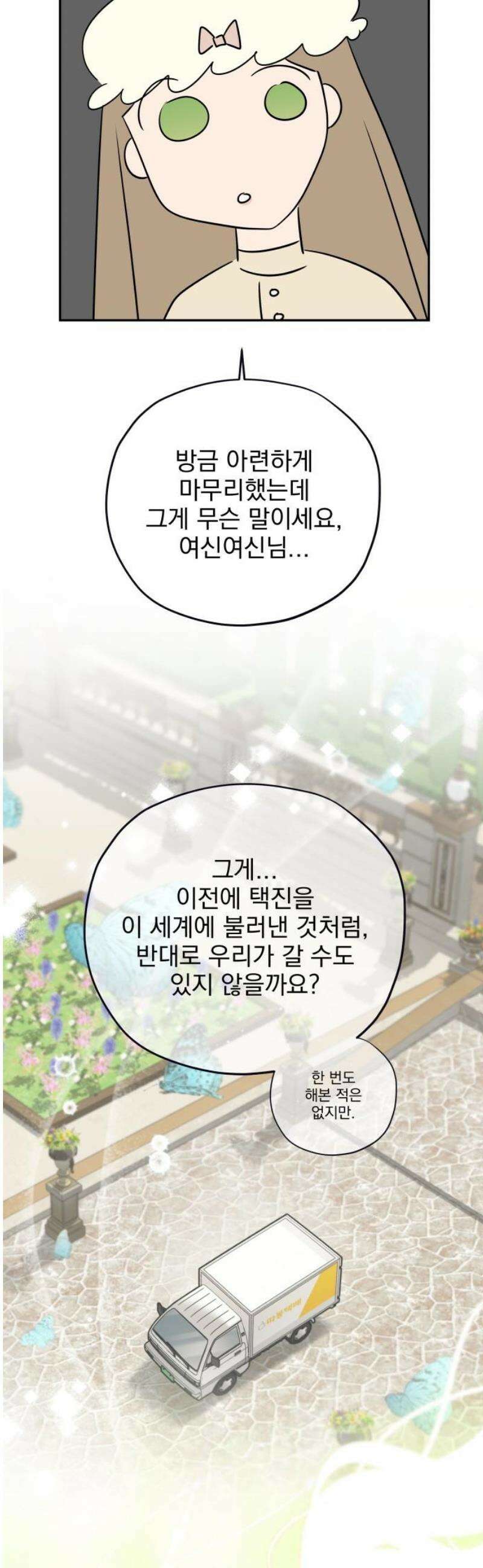 [마지막화] - 트럭기사 태그배 경 33
