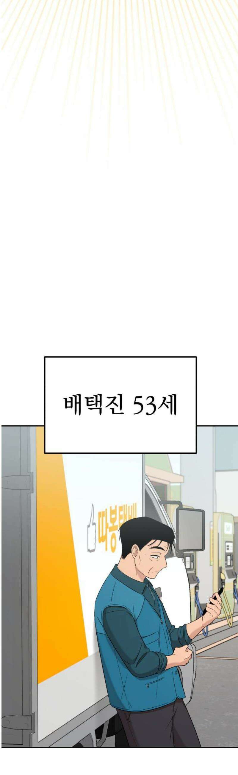 [마지막화] - 트럭기사 태그배 경 35