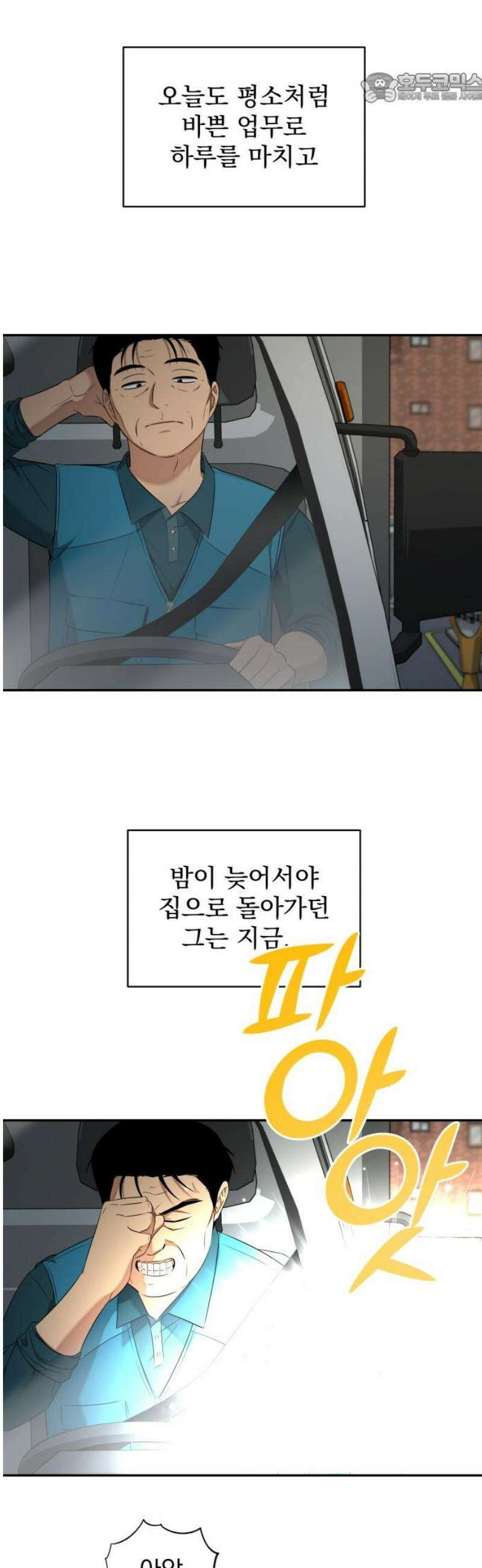 [마지막화] - 트럭기사 태그배 경 37