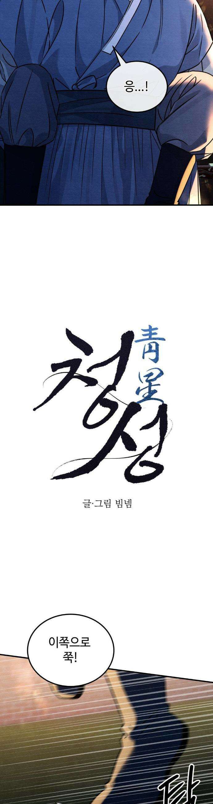 청성 35화 10