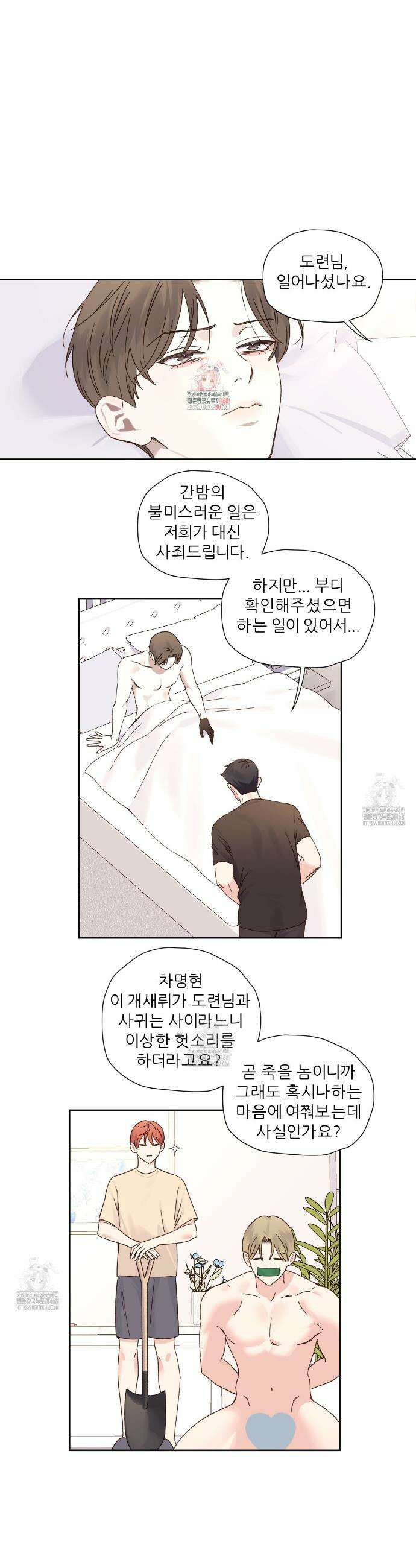 4주 애인 외전 7화(완결) 1