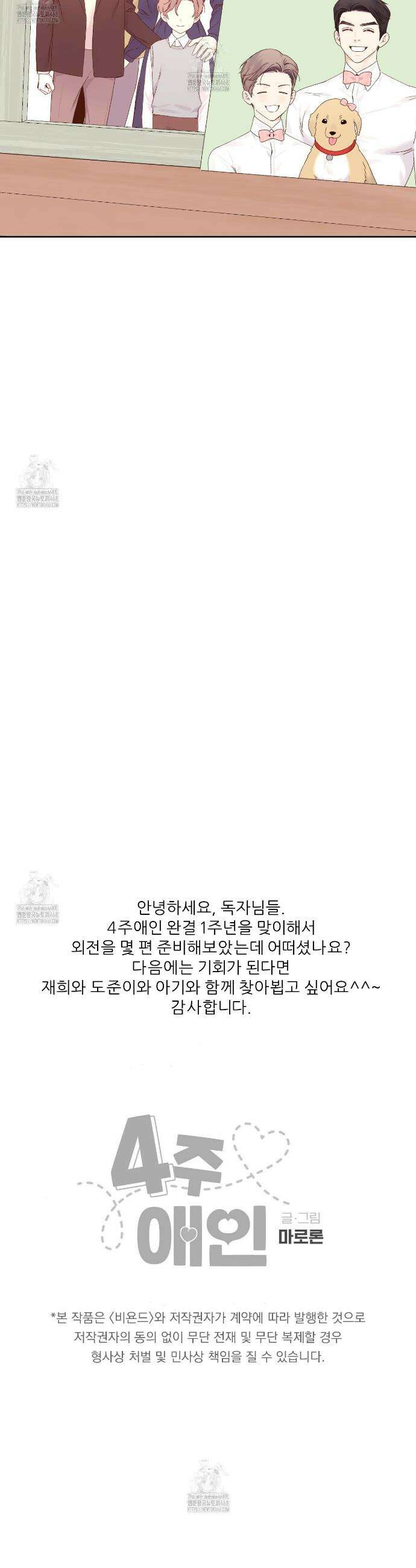 4주 애인 외전 7화(완결) 20