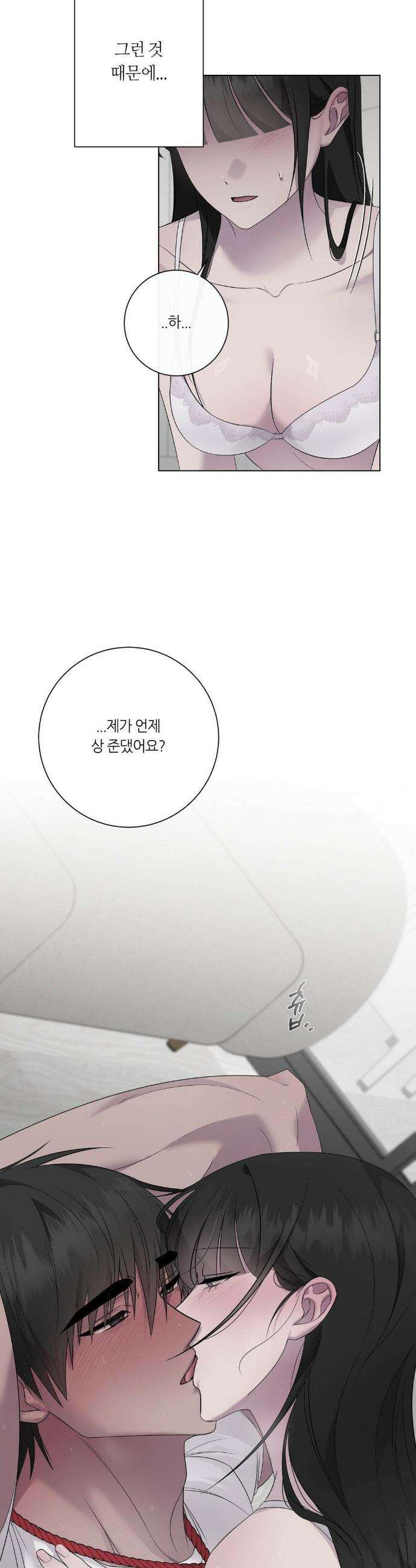 지우의 주인 25화 5