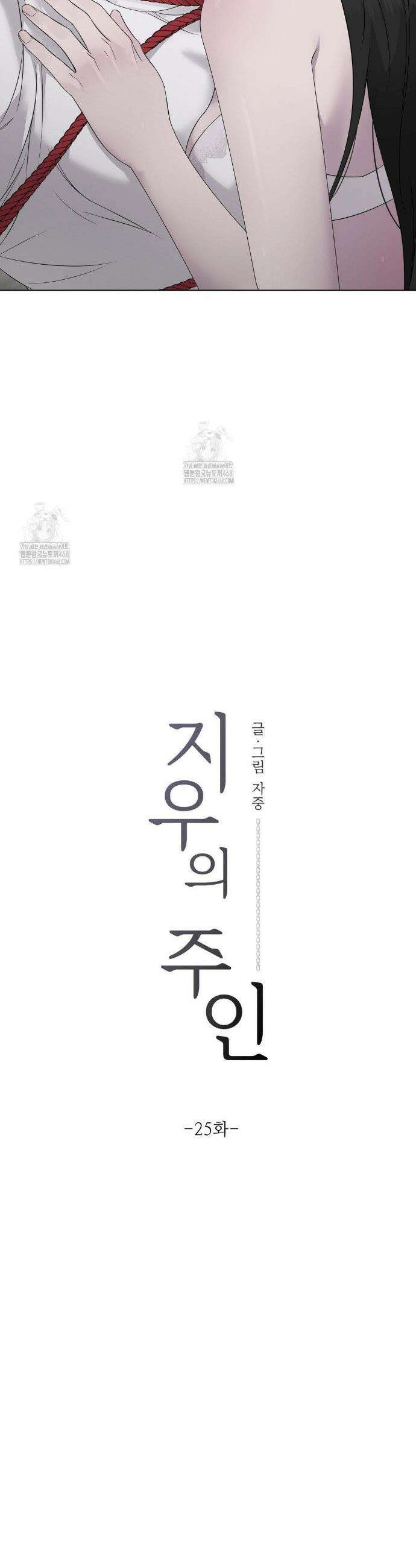 지우의 주인 25화 6
