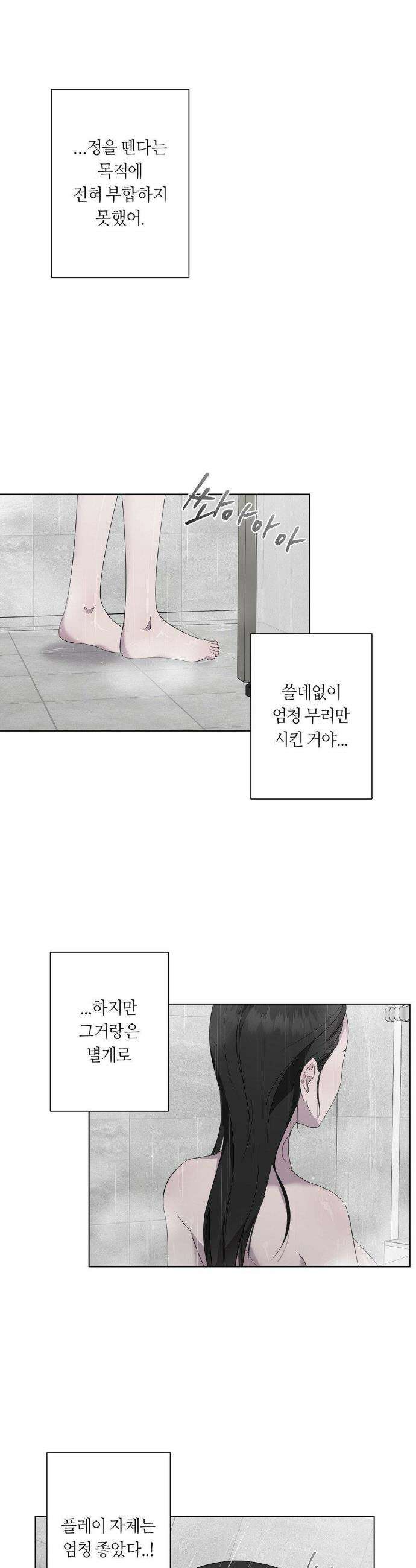지우의 주인 25화 7