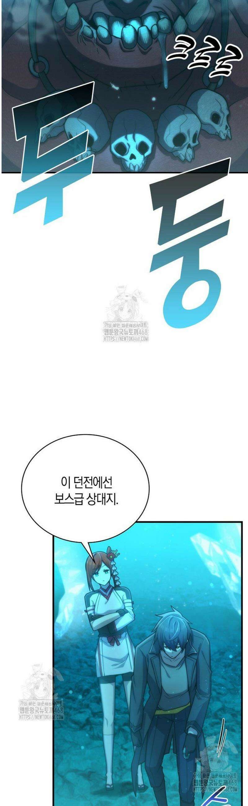 마왕 어플로 S급 헌터가 되었습니다 182화 2