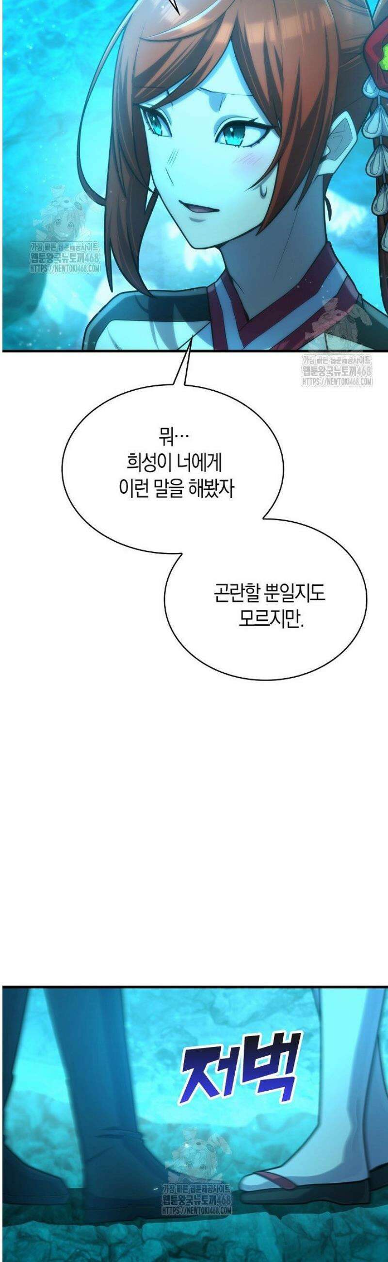 마왕 어플로 S급 헌터가 되었습니다 182화 13