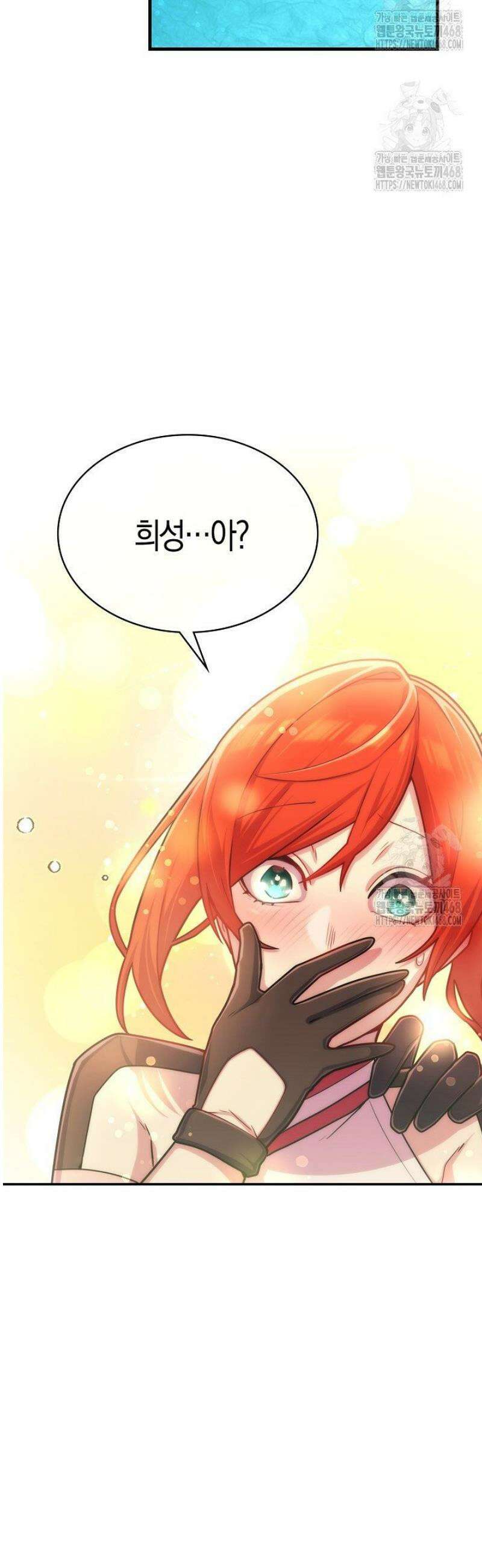 마왕 어플로 S급 헌터가 되었습니다 182화 16