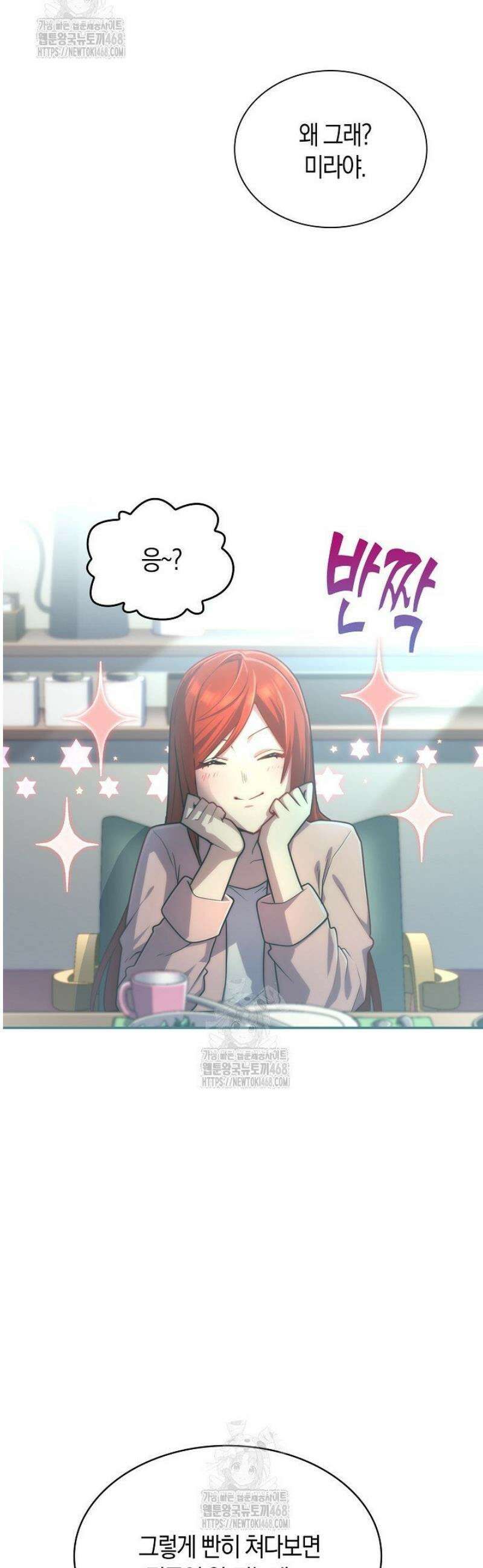 마왕 어플로 S급 헌터가 되었습니다 182화 25