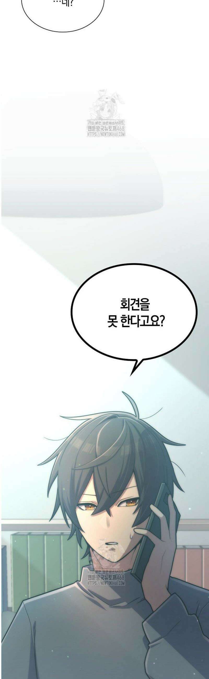 마왕 어플로 S급 헌터가 되었습니다 182화 33